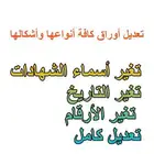تعديل أوراق كافة أنواعها وأشكالها فوتوشوب