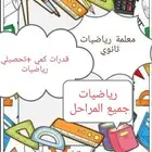 معلمة رياضيات  قدرات كمي