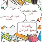 معلمة قدرات كمي   تحصيلي رياضيات