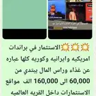 فرصه استثمارية ممتازه في القريه العالميه الدمام