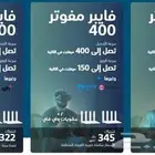 انترنت فايبر ألياف بصريه