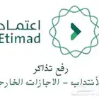 رفع تذاكر للانتداب او الاجازات الخارجية للعسكر