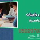 حل واجبات حل اختبارات عمل بحوث