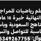 معلم رياضيات