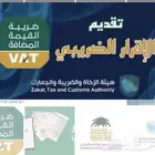 إقرار ضريبة القيمة المضافة