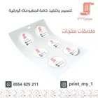 طباعة استيكرا