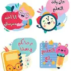 عروض العودة للمدارس التسجيل متاح للترم الثاللث