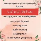 معلم رياضيات وتأسيس ومتابعة جميع المواد ب  الخبر