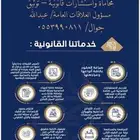 محاماة واستشارات قانونية وتوثيق