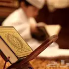 معلمة تحفيظ قرآن كريم سورة البقرة للاطفال عمر 7_10 سنوات