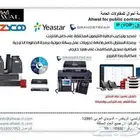 سنترال جراند استريم زايكو ياستر ربط الفروع سنترال IP   WIFI