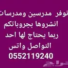 مدرسين ومدرسات