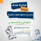 شهادات هدف