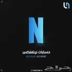 اشتراك نتفليكس