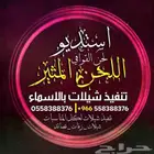 استديو تنفيذ شيلات زواج تخرج مواليد ملكه تقاعد ترقيه مدح2025