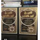 كتاب تاريخ ابن خلدون   مجلدين _ مكتمل