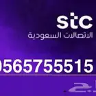 رقم مميز للبيع STC SAWA شحن
