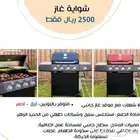 شواية غاز للبيع