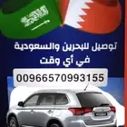 توصيل مشاوير قطر الكويت الامارات