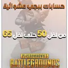 متجر حسابات ببجي وشحن شدات وشحن روبلكس