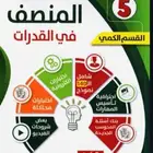 تأسيس المنصف 17 فديو