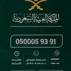 ارقام مميزة