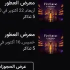 تذاكر معرض العطور