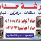 حداد مظلات بواب سبابيك مستودات