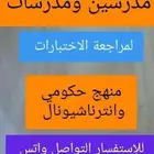 مراجعة الاختبارات