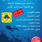شهادة غوص معتمدة ل متقدمين الدفاع المدني