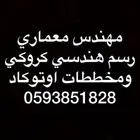 رسم كروكي اوتوكاد