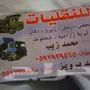 نقليات 