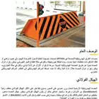 مصدات هيدروليكية امنية وعامودية 0561946929