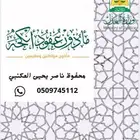 ماذؤن شرعي مكة المكرمة