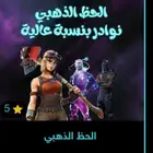 حسابات فورت لتأجير وبيع