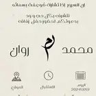 تصاميم و دعوات و مصمم مضمون