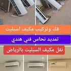 Split air conditioner transportation in Riyadh installation