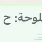 لوحة سيارة