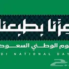 عروض اليوم الوطنى السعودى