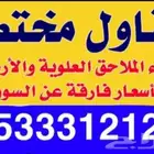 مقاول حي الخليج حي الملك فيصل الرياض