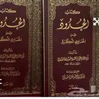 كتاب الحدود من الحاوي الكبير للماوردي   جزئين مكتمل