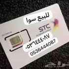 رقم مميز