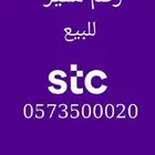 للبيع رقم مميز