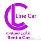 لاين كار