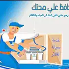 لو عندك فلتر محتاج صيانه كلمني وانا تحت امرك