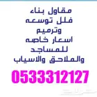 مقاول حي الملك فيصل الرياض