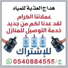 مياه هداج العذبه