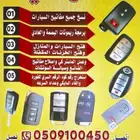 مفتاح ريموت كيا سيراتوا بيجاس اوبتيما كادينزا برمجة