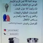 ايس كريم المرح