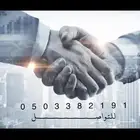 نبيع ونشتري ونسوق ل عقاراتكم في جميع مخططات شمال جده بكل صدق